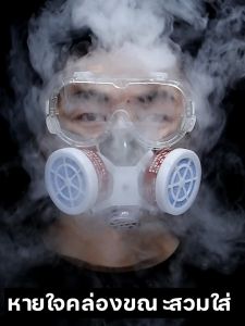 มองหาสินค้าของแท้ หน้ากากกันสารเคมี ระดับการป้องกัน KN95 การทดสอบระดับประเทศ ผลการกรองสูงถึง99% เหมาะสำหรับฝุ่นเคมีพ่นสีสารกำจัดศัตรูพืช ฯลฯ หน้ากากป้องกันแก๊สพิษ หน้ากากพ่น หน้ากากพ่นสี หน้ากากกันแก๊ส หน้ากากป้องกันสารเคมี หน้ากากพ่นยา หน้ากากกันเคมี