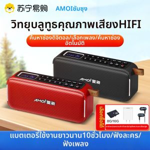 Amoi | Amoi Q21 รับรู้วิทยุแบบพกพาไร้สาย ชาร์จได้ ลำโพงบลูทูธ วัสดุเซมิคอนดูคิว วัสดุโลหะ ขนาดเล็ก น้ำหนักเบา สำหรับผู้สูงอายุ