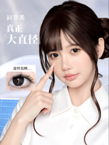 Kename | Moist Long-Wearing Colorful Contact Lenses 2 Pieces Half Yearly Replacement
