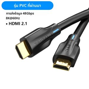 Vention HDMI 2.1 8K   60Hz ความเร็วสูง 48Gbps สาย HDMI สําหรับ Apple TV PS4 ความละเอียดสูงอินเทอร์เฟซมัลติมีเดียสาย HDMI 3m