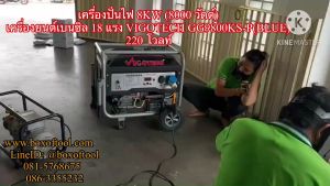 8KW เครื่องปั่นไฟ แบบ VIGOTECH GG9800KS-P(BLUE) 18 แรง, เครื่องยนต์เบนซิล 18 แรง 220 โวลท์
