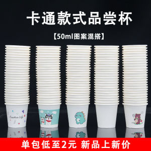 Disposable Disposable Paper Cup Sample Cup Mini Disposable Cup Shooter Glass White Wine Glass Tasting Cup Thickened 50ml Commercial Customization