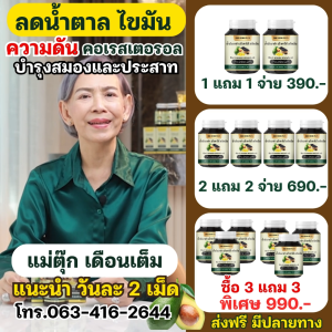 [ 5 แถม 5 ] น้ำมันงาดำอโวคาโด้สกัดเย็น  สูตรเดียวกับแม่ตุ๊กทาน ผลิตภัณฑ์เสริมอาหาร 1 กระปุกบรรจุ 30 เม็ดซอฟเจล
