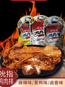 Hand-Torn Duck Snacks Train-Shaped Halal Meat Large Gift Package Marinated Duck Wings Root Vacuum Packaged Snacks 338g