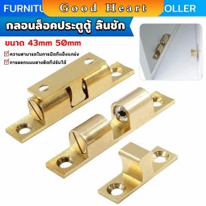 J.D. กลอนล็อคประตูตู้ ลิ้นชัก ฮาร์ดแวร์ล็อคประตู Furniture Door Latch