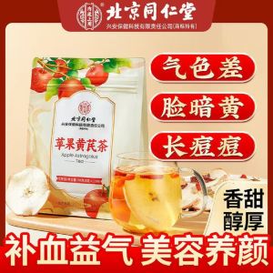 Nanjing Tong Ren Tang Apple Astragalus Tea Su Yan Health Tea with Red Dates Wolfberry and Dry Ginger Health Fruit Tea