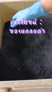 แกลบดํา/แกลบเผา ขนาด 5 ลิตร. (น้ําหนัก 1 ถุง = 1.9-2 กก./ถุง) จํานวน 2 ถุง