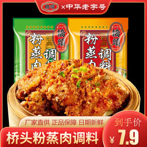 Qiaotou Spicy Spiced Flour Steamed Meat Seasoning 220G Sichuan Steamed Pork Rice Flour For Home Spicy Steamed Meat with Rice Flour Ribs Seasoning