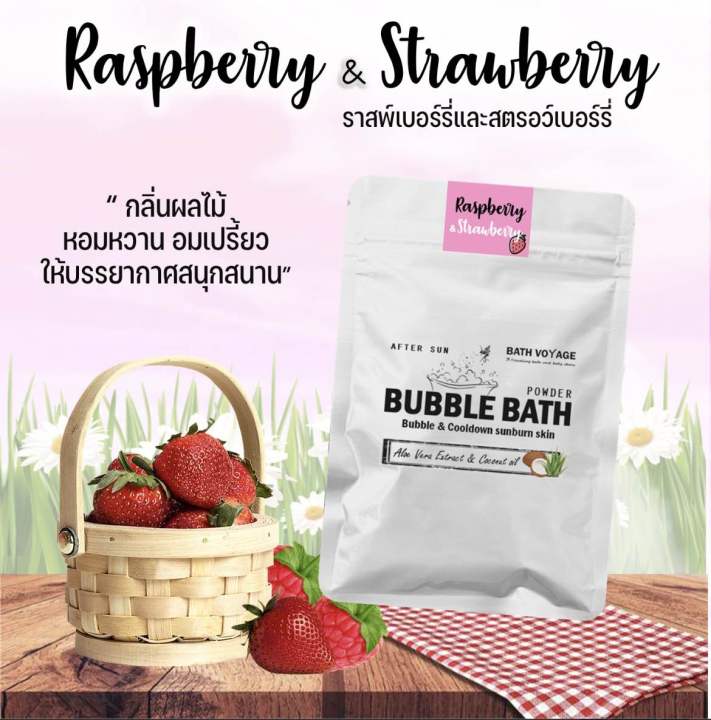 สบู่ทำฟอง Bubble Bath กลิ่น Raspberry & Strawberry (Sweet and sour scent)