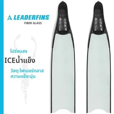 Leaderfins | ฟินดำน้ำแบบยาวจากไฟเบอร์กลาสกึ่งใส