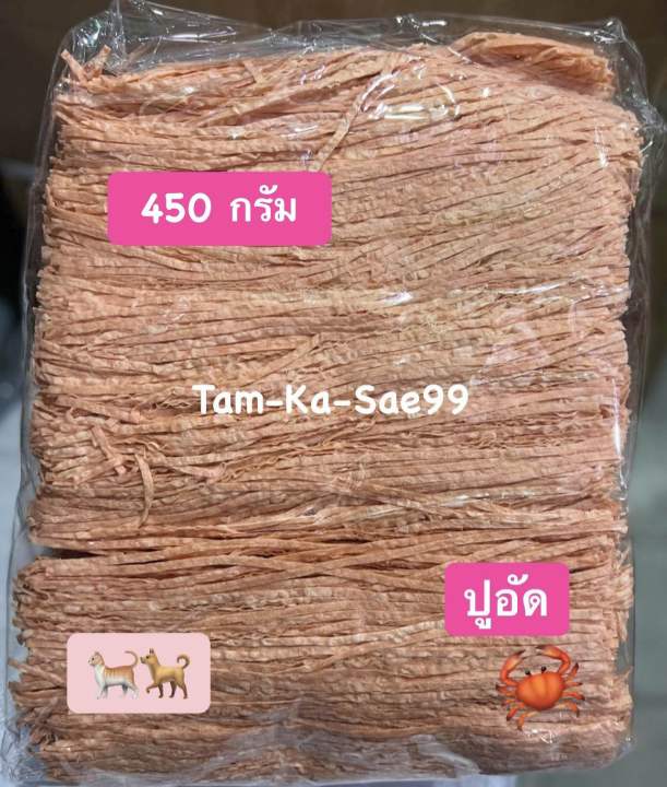 [มีของแถม🎁] 🐟ปลาทาโร่ ปลาเส้นปรุงรส รสปูอัด 🦀 1 แพ็ค น้ำหนัก 450 กรัม ...