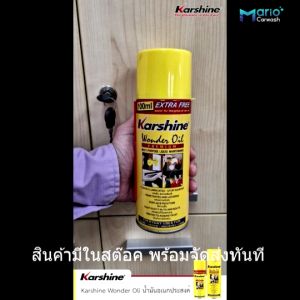 Wonder Oil - น้ำมันหล่อลื่น, น้ำมันเอนกประสงค์, สเปรย์น้ำมันหล่อลื่น, สเปรย์น้ำมันเอนกประสงค์