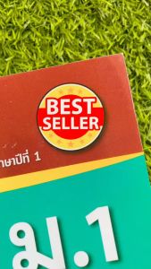 ติวเข้มเก่ง5วิชา สอบเข้า ม.1 คู่มือเตรียมสอบคัดเลือกพร้อมแนวข้อสอบและเฉลยอย่างละเอียด