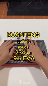 KUANTENG ชุดข้อต่อหัวบอล 234 หุน 9ตัว EVA