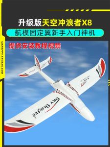 Tianjieli Sky Surfer X8 Remote Control Glider Fixed Wing Model Aircraft Remote Control Aircraft Practice Machine FPV