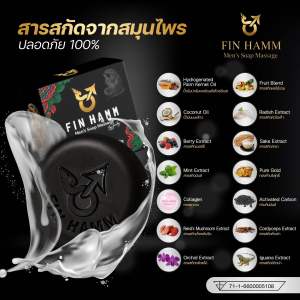 สบู่นวดน้อง นวดเฉพาะจุด สบู่ฟินฮัมโฉมใหม่ สบู่ชาย ฟองนุ่ม นวดฟองฟู สมุนไพรผสมน้ำมันจิ้งเหลน เรียกความมั่นใจคืนมา ลดกลิ่นอับ ฟองเยอะ นุ่มหนา ยิ่งนวดฟองยิ่งเยอะไม่มีหมด ใช้เป็นประจำเช้าเย็น 3-5 นาที แล้วมาสัมผัสผลลัพธ์ด้วยตัวเอง ขนาดพรีเมี่ยม 30 กรัม พร้อมค