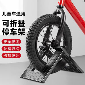 Children's Bicycle Stand Up Parking Support Fixed Foot Balancer Indoor Placement Storage Display Rack Toy Car Stand Holder
