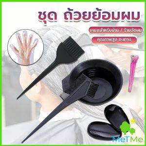 METME ชุดอุปกรณ์ทำสีผม Hair Dye - ชุดอุปกรณ์สุขภาพและเป็นไปไม้สมบูรณ์ ทำสีผม