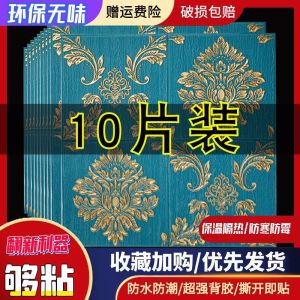 Self-Adhesive 3D Wall Stickers Waterproof Moisture-Proof Bedroom Wallpaper Warm Background Wall Decor Modern Simple Style