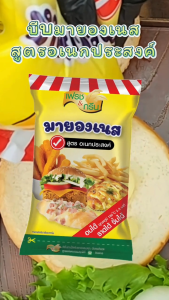 เพียวฟู้ดส์ สวีทมายองเนส มายองเนสสำหรับเบอเกอรี่ แซนวิช มายองเนสรสชีส ขนาด 850 - 1000 g.