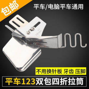 Dy123 Machine Flat Double Pack Slide Industrial Old Sewing Machine Neutral Four Fold Hemming Device Needle-Free Plate Teeth