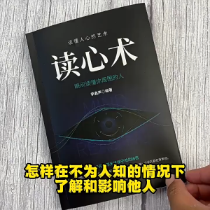 【SG Stock】正版读心术 读懂人心人际交往心理学书籍 Genuine Mind Reading Interpersonal Psychology Book to Understand Others