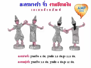 ตุ๊กตาตั้งศาล นางรำละครชายหญิง ขนาดจิ๋ว/เล็ก/กลาง/ใหญ่/ใหญ่พิเศษ งานเขียนทอง  ( ราคาต่อ 1 คู่ )