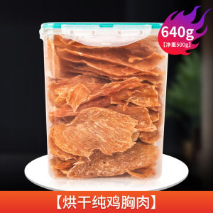 High Protein Chicken Dried Snacks for Hamsters And Dwarf Puff Rats Pet Toys And Decorations Teeth Grinding Pet Supplies