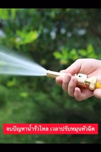 ฉีดน้ำ ทองเหลือง 3 หุน แรงดันสูง ปรับน้ำ ปืนฉีด หน้าขาด