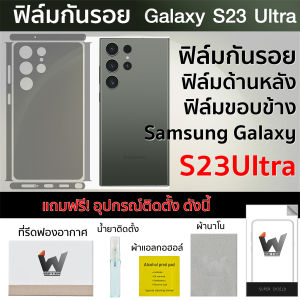 Samsung Galaxy S23Ultra / S23 Ultra ฟิล์มกันรอย ฟิล์มรอบตัว ฟิล์มหลัง ฟิล์มขอบข้าง ฟิล์มรอบเครื่อง S23U / GalaxyS23 - Lazada