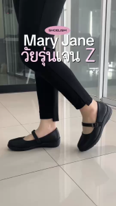 D06 #รองเท้าคัทชูMaryJane ใครเคยใส่รองเท้าคัทชูแล้วเมื่อย ยืนแป๊บเดียวปวด SHOELISM #รองเท้าผู้หญิง