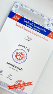 ใบแจ้งหนี้ / ใบเสร็จรับเงิน ชนิดคาร์บอน ในตัว 2 ชั้น PS SUN (1 เล่ม)