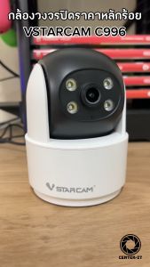 กล้องวงจรปิด Vstarcam รุ่น C996 กล้องภายในบ้าน 1080P Full HD กลางคืนภาพสี ฺBy.Center IT-Vstarcam