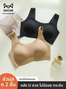 MiiOW | เสื้อชั้นในแบบสายเดี่ยวผ้าไหมน้ำแข็งสำหรับผู้หญิง พร้อมแผ่นเสริมหน้าอก ทรง U เซ็กซี่ ชุดชั้นในแบบเกาะอก ชุดชั้นในแบบเกาะอก
