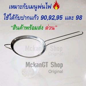 ของแท้ ปาก90929598 สเตนเลสครอบปากแก้วพ่นไฟ  สีทอง สีเงิน ที่ครอบขอบแก้ว พ่นไฟชาชีส ที่ครอบพ่นไฟ วงแหวนพ่นไฟ กันไฟบังไฟ ที่รองปากแก้ว พ่นไฟชาชีส ชาชีสพ่นไฟ