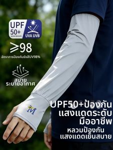 Dreambunny | UV Protection Sleeves Breathable
