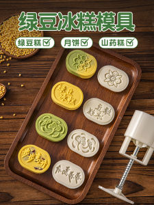 Mold Kẹo Đậu Xanh Phong Cách Cổ Điển Máy Ép Tay Baking DIY Dụng Cụ Nướng Bánh Trung Thu Không Dính Mould Kẹo Đậu Xanh