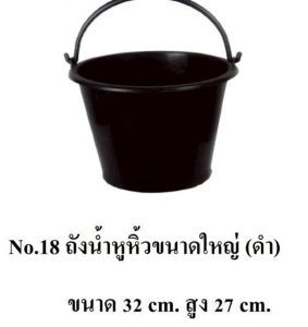 Bigboss NO.16/18 (ขายโหล) ถังน้ำหูหิ้วสีดำขนาดใหญ่ หมวดสีลายเป็นลายกระต่าย สีดำขนาด กว้าง 32 สูง 27 ซม./ แบบเป็นสี ขนาดกว้าง 29 สูง 21 ซม.