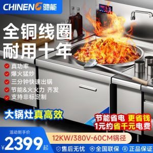 Chien Large Power Commercial Induction Stove for School Canteen Kitchen Appliances High Efficiency Cooking Range