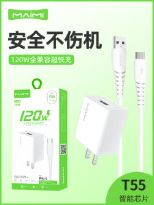 MaMi T55 Data Cable Fast Charging Full Protocol Not Damaging Phone 120W USB3.0 Type-C Android Charging Set Mobile Phone Data Cable