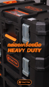 TACTIX กล่องเครื่องมือ HEAVY DUTY ชุดเช็ต (TOPรุ่น320360-1114570 320362-1114322 MODULARรุ่น320365-1196414) (Special)