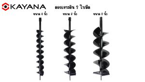 ดอกเจาะดินอย่างหนา ขุดหลุม 2 ใบมีด สำหรับเครื่องเจาะดิน ขนาด 4 นิ้ว/ 6 นิ้ว/ 8 นิ้ว หัวหนาไม่หักง่าย แกนมาตรฐาน19-20 mm. ของดีแน่นอน