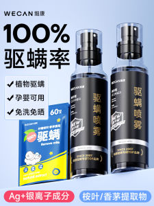 Wecan เคลือบไนโตรเจนไนท์มาร์ สเปรย์กำจัดแมลงวัน สำหรับใช้ในบ้านและสำหรับสัตว์เลี้ยง กำจัดเชื้อรา กลิ่นธรรมชาติ