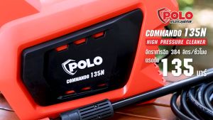 POLO เครื่องฉีดน้ำแรงดันสูง 1500 วัตต์ แรงดัน 135 บาร์ รุ่น COMMANDO135N อัตราการฉีด 384 ลิตร/ชม. สายยาว 10 ม. มอเตอร์เหนี่ยวนำ มีระบบ Auto Stop