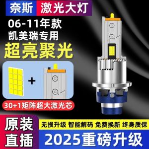 Toyota Camry 06-11 D4S Xenon Laser LED Headlight Bulb Modification High Intensity Discharge Lamp Automotive Lighting System