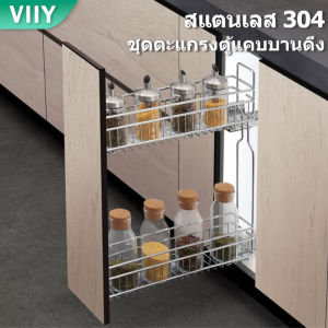 VIIY ชั้นวางเครื่องปรุง 2ชั้น สแตนเลส ชุดตะแกรงตู้แคบบานดึง ตะแกรงตู้แคบ พร้อมรางสไลด์และอุปกรณ์ติดตั้ง ตะแกรงตู้ครัว