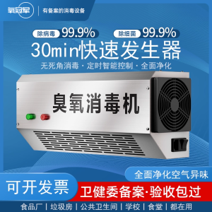 Wall-Mounted Ozone Generator Kitchen Food Waste Room Deodorizing Equipment Central Kitchen Ozone Sanitizer Anti-Bacterial Device