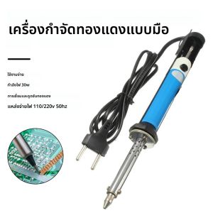 เครื่องดูดตะกั่วไฟฟ้า AC 110V/220V ปากกาดูดตะกั่ว 30W สำหรับงานบัดกรี PCB เครื่องดูดตะกั่วแบบสุญญากาศ อุปกรณ์เชื่อม