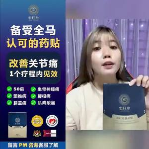🔥Buy 1 free 1🔥HJT宏珏堂 医用药贴王/膝盖痛/关节炎/风湿痛/脚跟痛/50肩