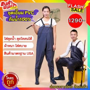ชุดเอี๊ยมกันน้ำ PVC มาตรฐานญี่ปุ่น ชุดกันน้ำ น้ำท่วมช่วยได้เยอะเลย ชุดต่อกับรองเท้าบูท สำหรับทำงานลุยน้ำลุยโคลน ทำฟาร์ม ราคาถูก พร้อมส่ง ในไทย